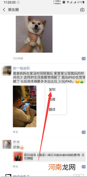 微信如何转发朋友圈优质