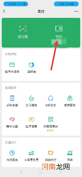 手机突然无法转账怎么办优质