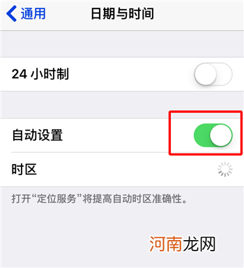 ios时间怎么调整优质