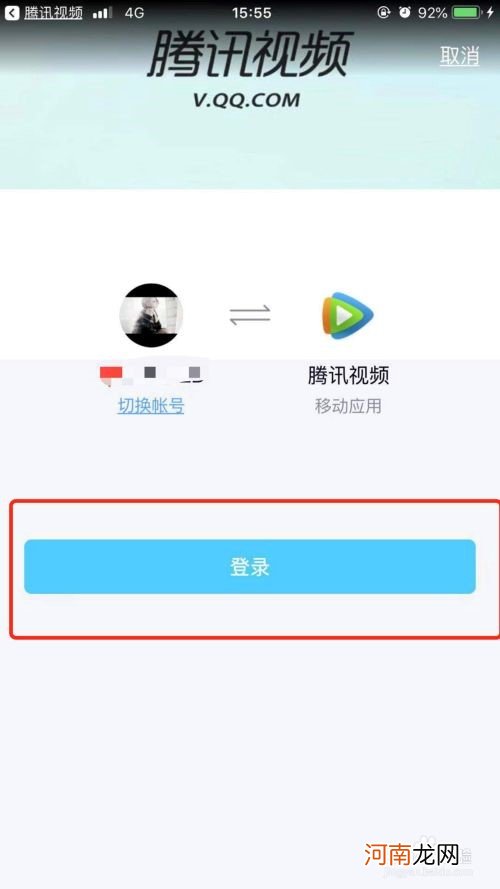 微信如何登录腾讯视频会员优质