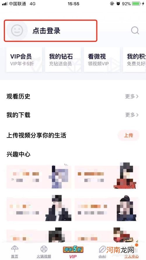 微信如何登录腾讯视频会员优质