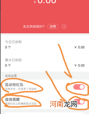 微信如何设置自动抢红包优质