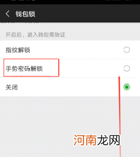 微信如何设置手势密码优质