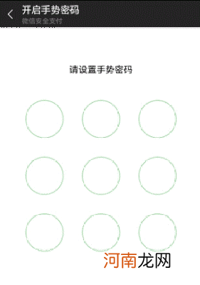 微信如何设置手势密码优质