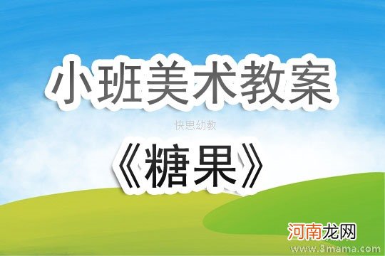 附教学反思 大班美术活动教案：我的牙教案