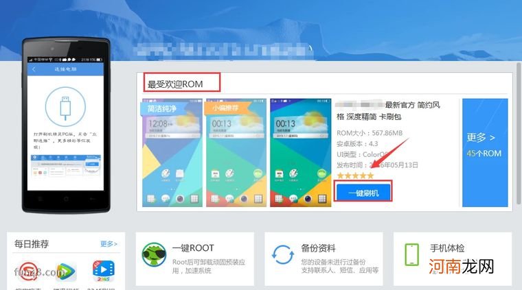 Android手机刷机精灵图解