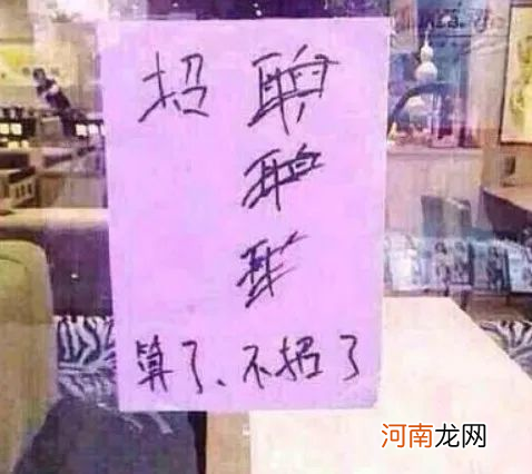 街头广告牌上的错别字 错别字笑话