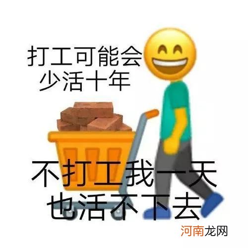 送给打工人的一些话 打工的心声经典短句