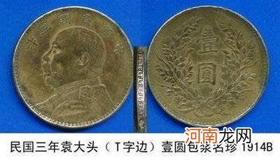 袁大头三年版别区分图解 三年袁大头特征