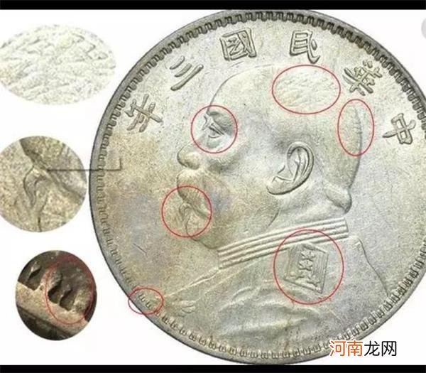 袁大头三年版别区分图解 三年袁大头特征
