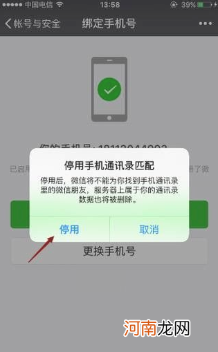 微信如何解绑手机号不绑定手机号优质