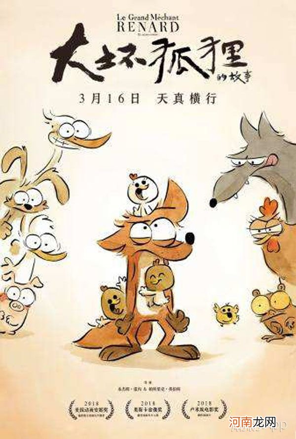 大坏狐狸的故事豆瓣评分是多少 年度最搞笑法国动画