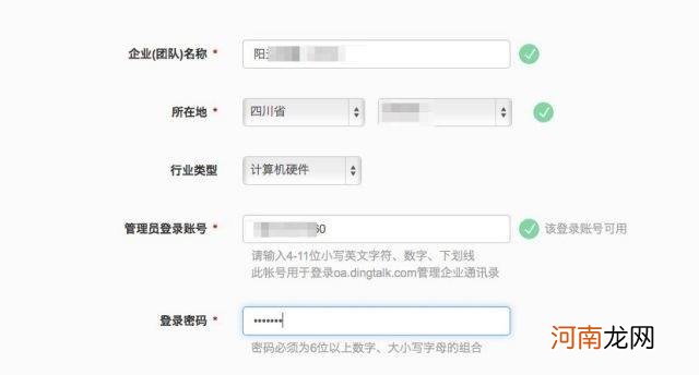 钉钉怎么注册公司账号优质