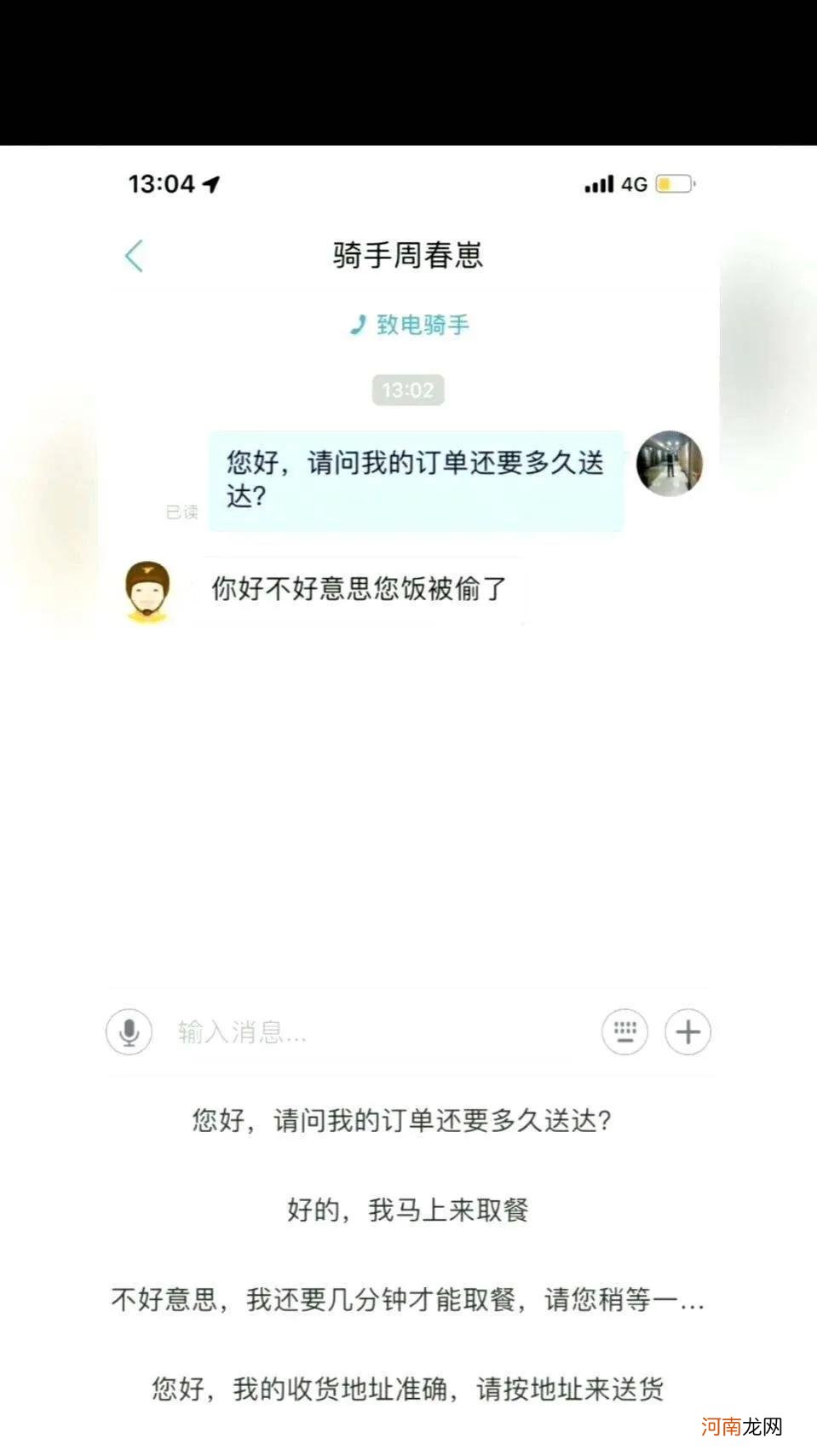 那些搞笑的送餐图片 搞笑照片