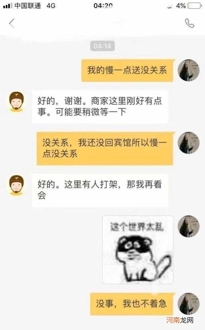 那些搞笑的送餐图片 搞笑照片