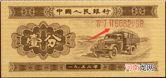 1953年一分无号纸币最新价格 1953年一分纸币三个罗马数字