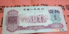1962年枣红一角价格表,价值高达8000元