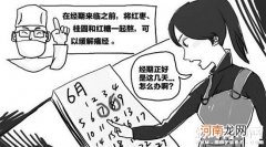 要事在手，姨妈来了怎么办？ 吃避孕药能推迟月经吗？