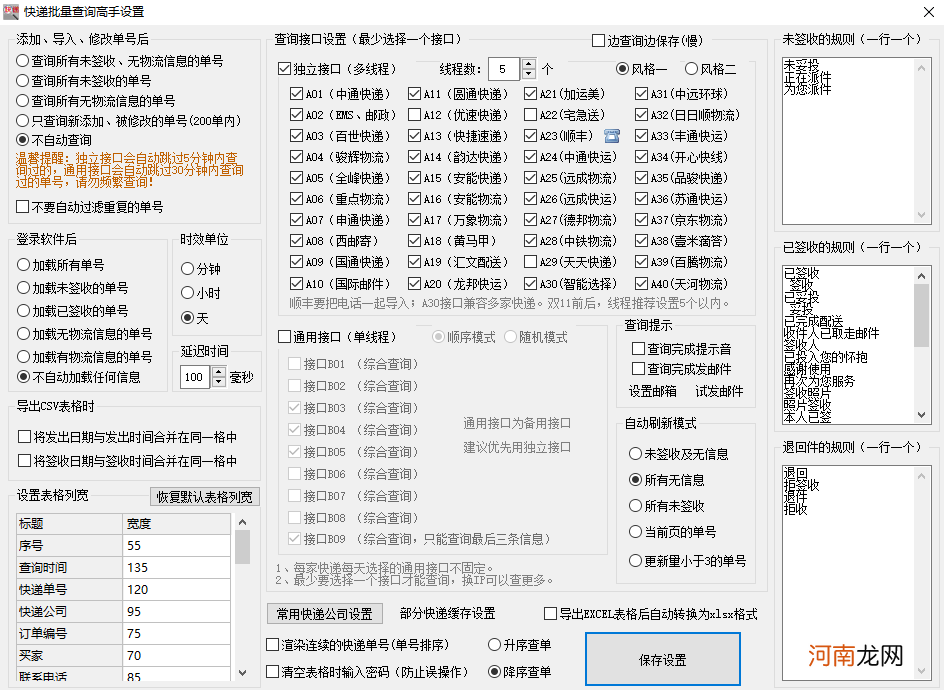 如何同时查询每个快递物流 如何查询快递物流