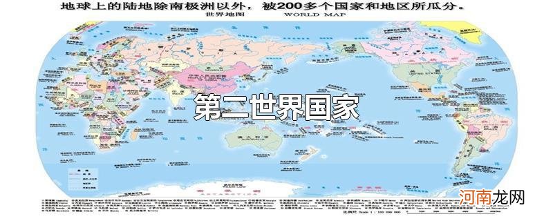 第二世界国家