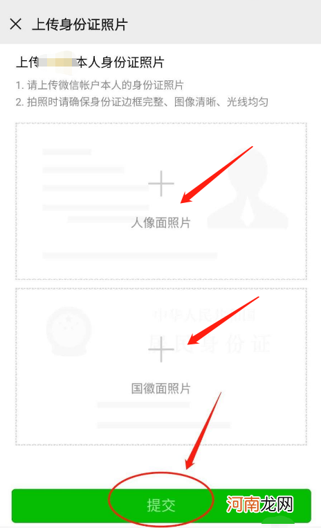 微信怎么上传身份证照片认证优质