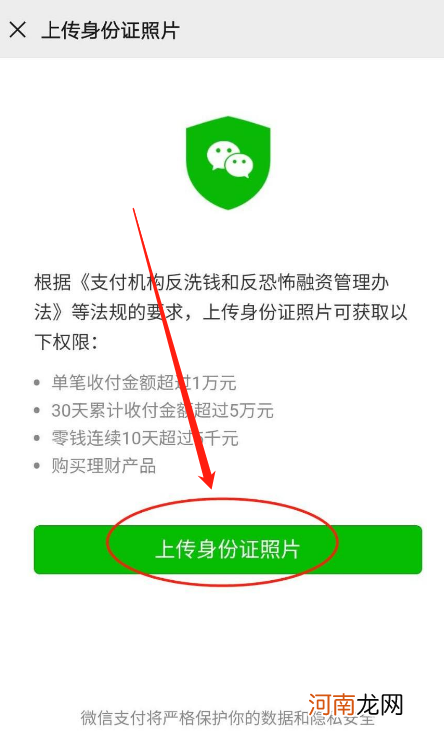 微信怎么上传身份证照片认证优质