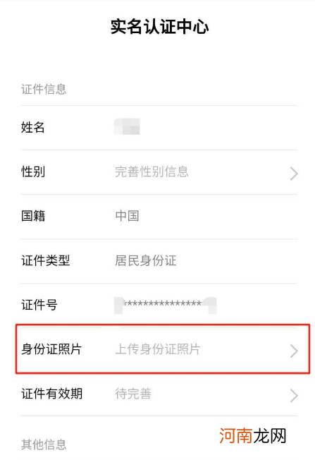 微信怎么上传身份证照片认证优质