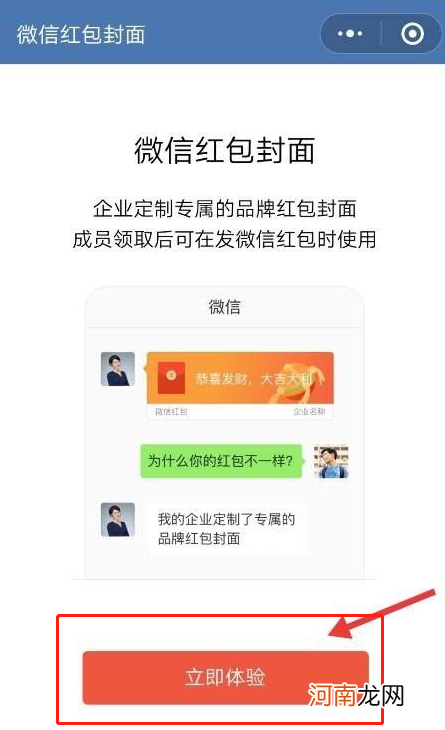 企业微信红包封面怎么弄优质