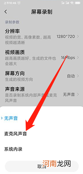 微信视频录屏怎么才能有声音优质