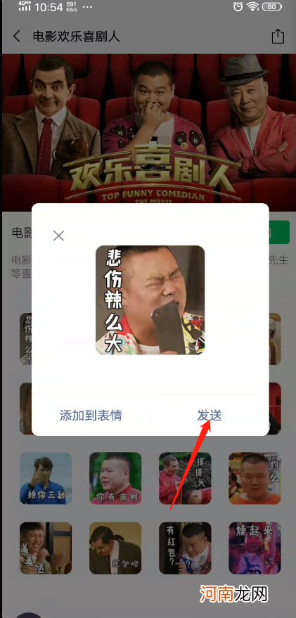 微信动态表情怎么发优质