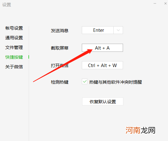 电脑微信怎么截屏优质