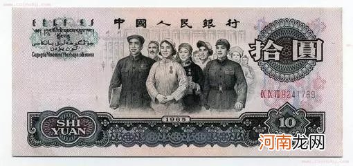 大团结10元是第几套人民币