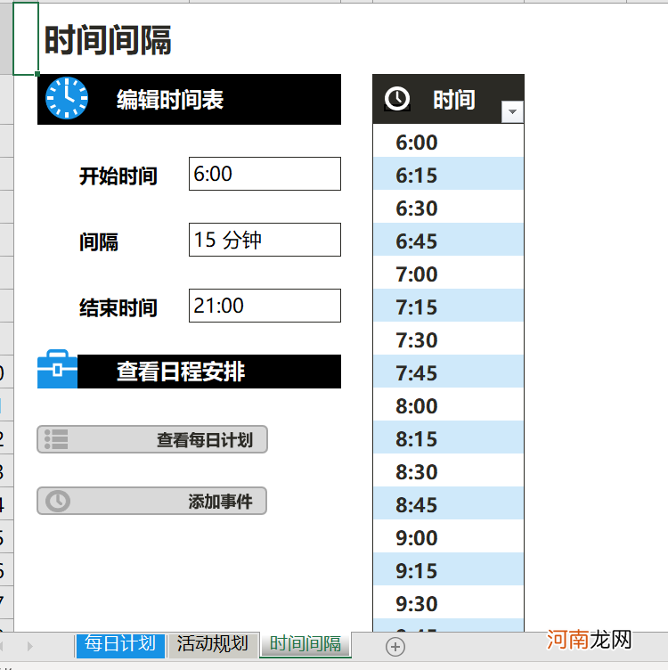 教你用Excel一键生成每日工作计划 excel工作计划表模板教程