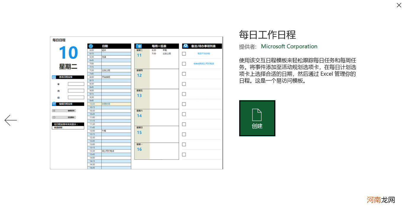 教你用Excel一键生成每日工作计划 excel工作计划表模板教程