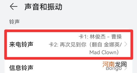 怎么设置视频来电铃声优质