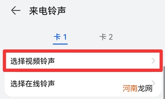 怎么设置视频来电铃声优质