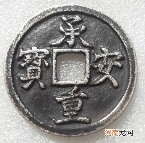 金代承安重宝该怎么去介绍