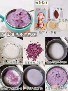 紫薯大米牛奶宝宝辅食制作方法 适合宝宝的紫薯大米牛奶粥
