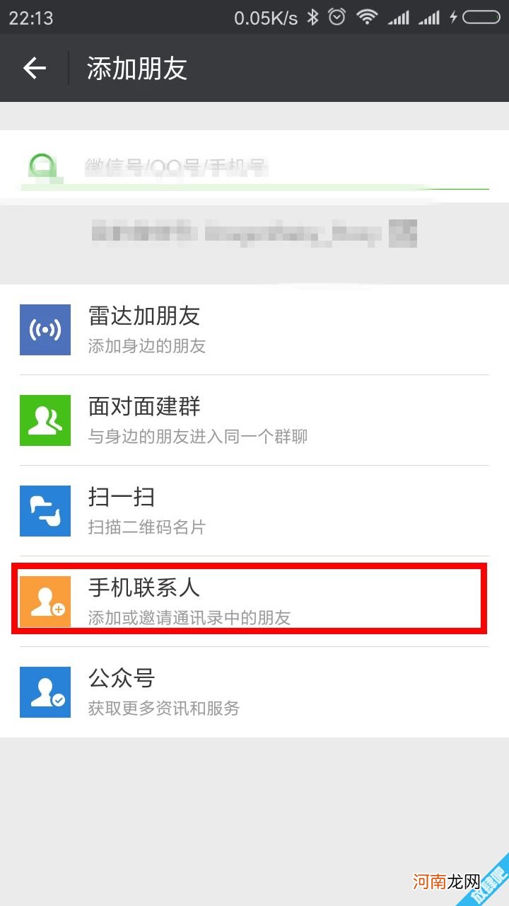 微信怎么通过手机通讯录添加好友