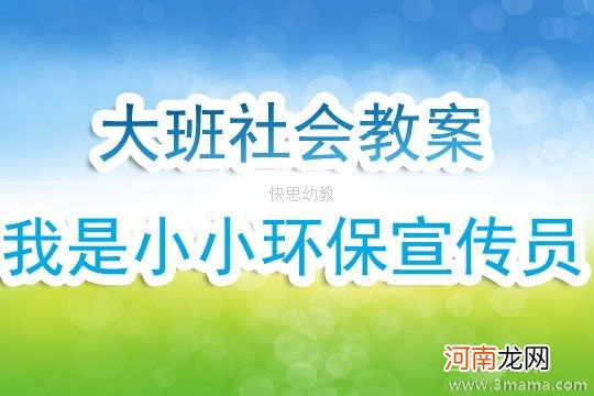 附教学反思 大班健康活动教案：我们不怕困难教案