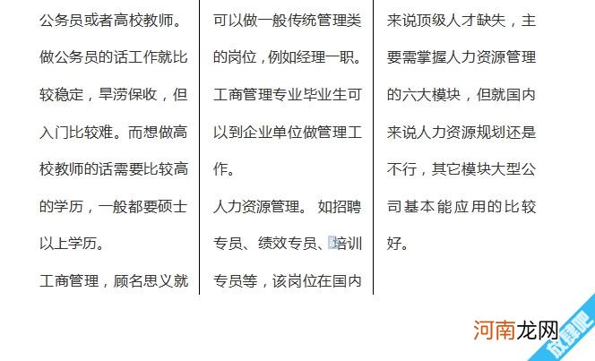 word分栏怎么设置