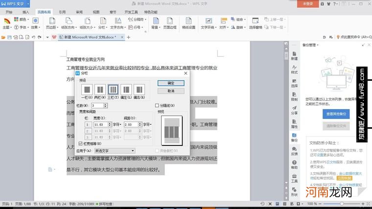 word分栏怎么设置