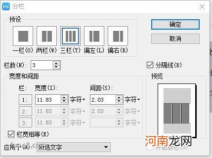 word分栏怎么设置