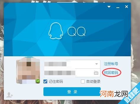 如何通过密保问题找回QQ密码