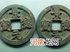 景德元宝哪一种值钱，“景德楷元”你可知道？