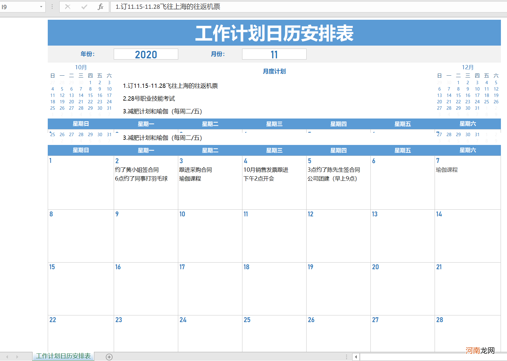 高效工作表格模板汇总 工作计划表格模板图片