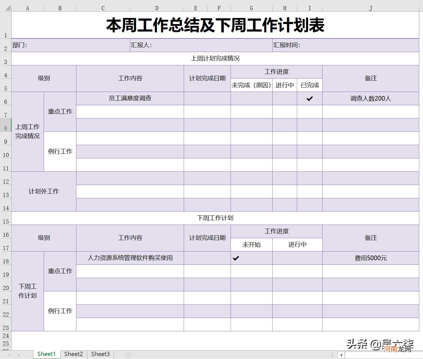 高效工作表格模板汇总 工作计划表格模板图片