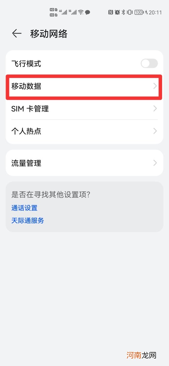 怎样开启5g网络?优质