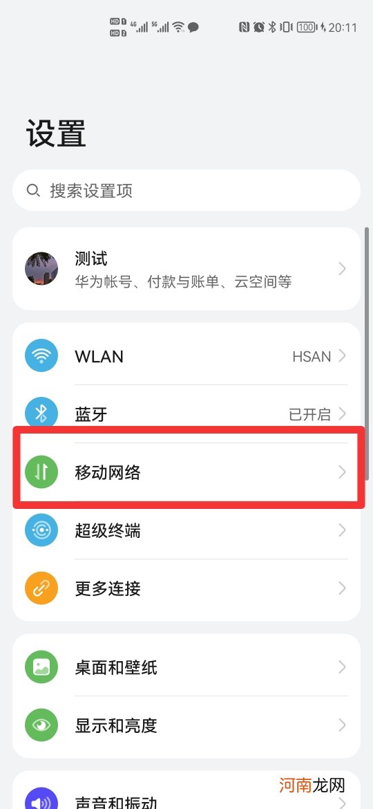 怎样开启5g网络?优质