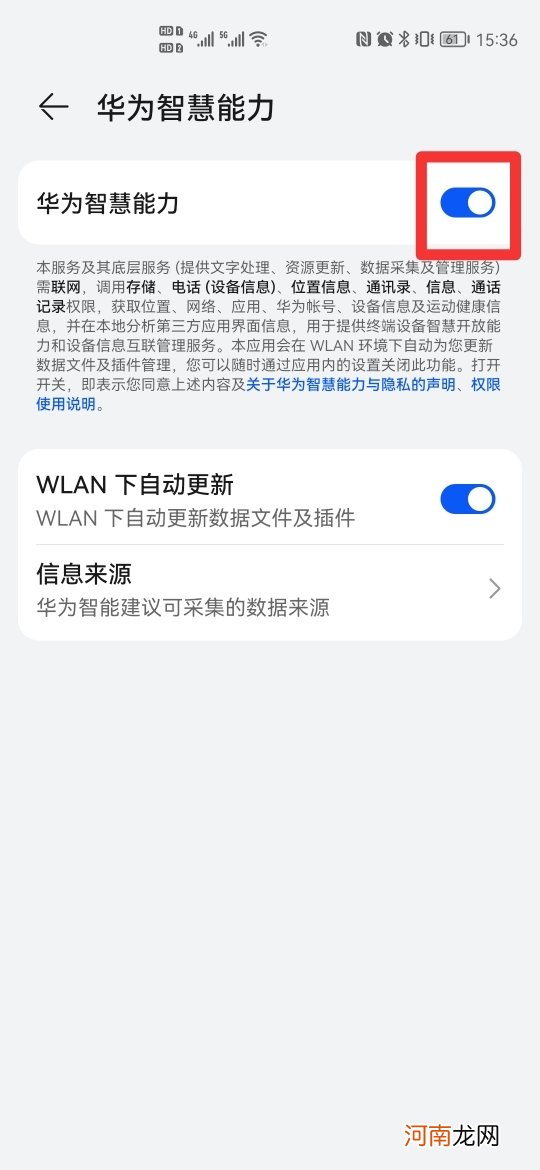 华为智慧能力关闭有什么影响优质